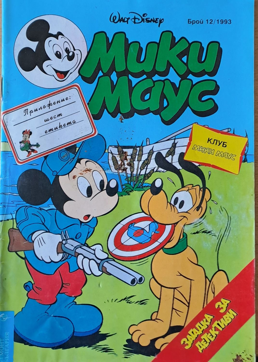 Мики маус, Брой 12/1993 г.