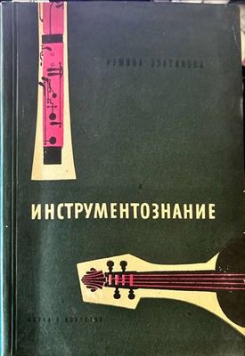 Инструментознание