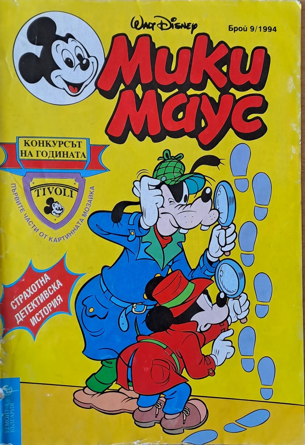 Мики маус, Брой 9/1994 г.