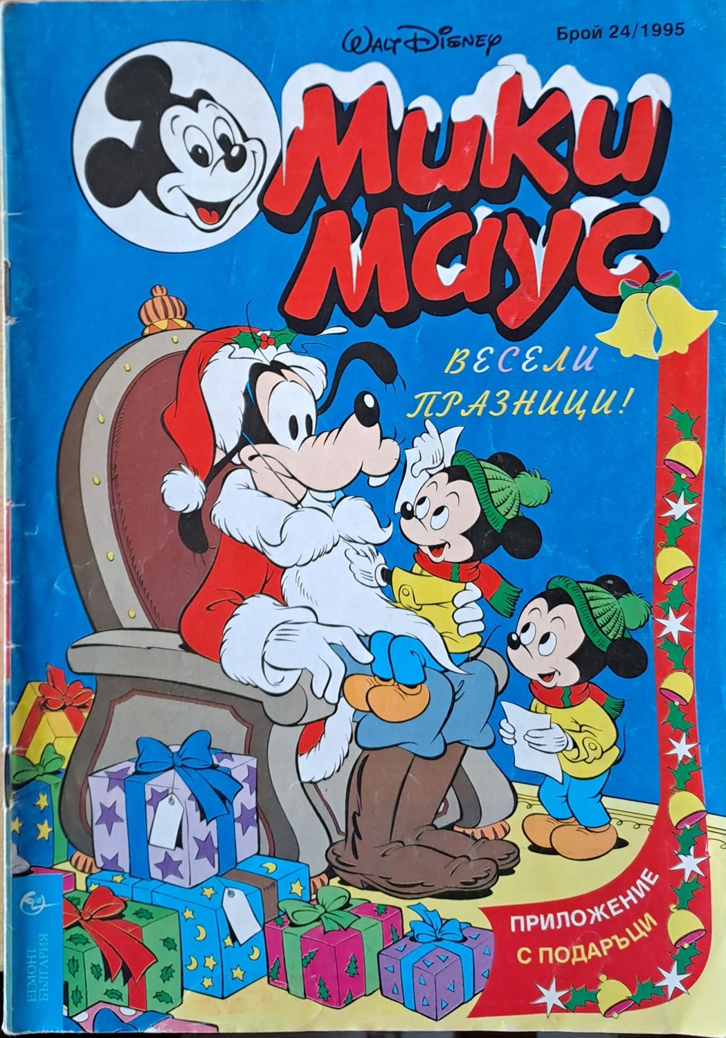 Мики маус, Брой 24/1995 г. Мики маус, Брой 24/1995 г.