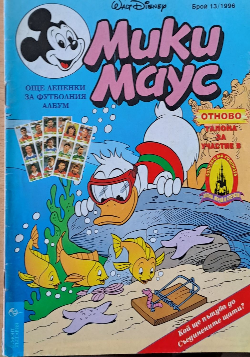 Мики маус, Брой 13/1996 г.