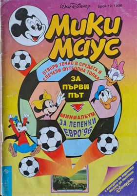 Мики маус, Брой 12/1996 г.