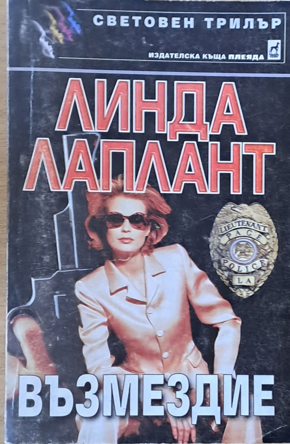 Възмездие Възмездие