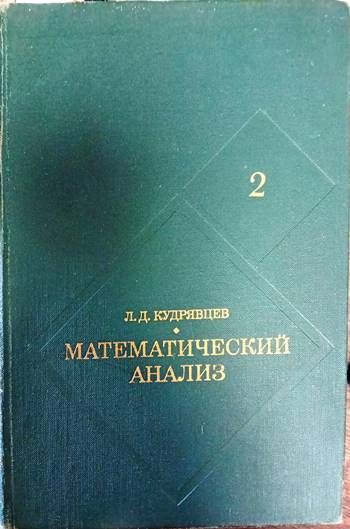 Математический анализ
