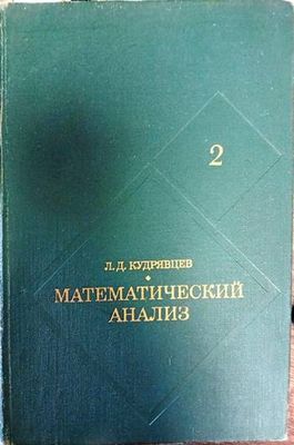 Математический анализ