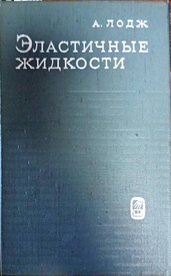 Эластичные житкости