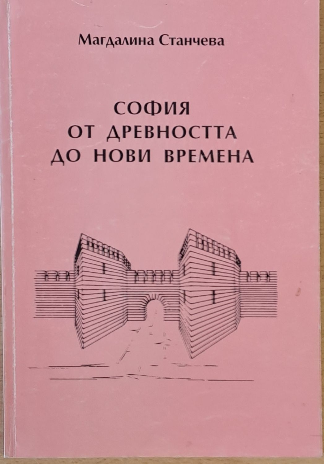 София от древността до нови времена