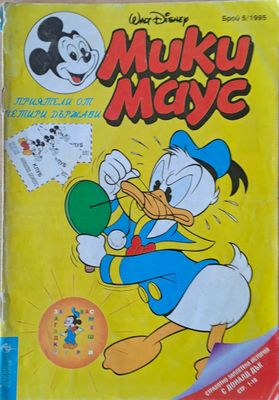 Мики маус, Брой 5/1995 г.