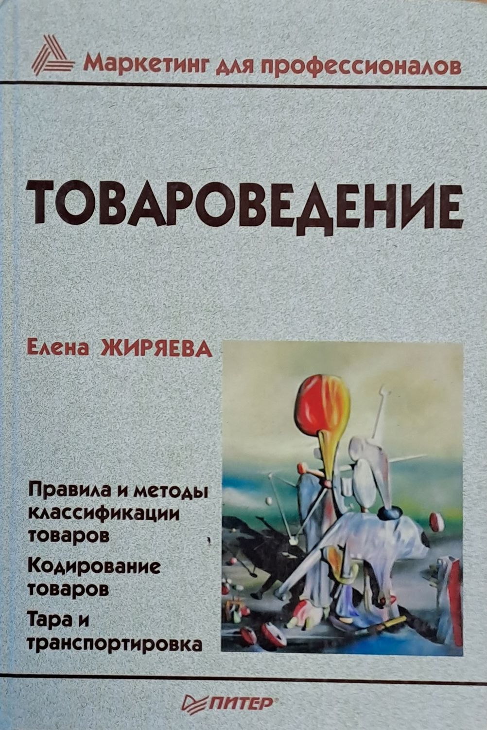 Товароведение