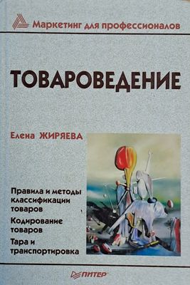 Товароведение