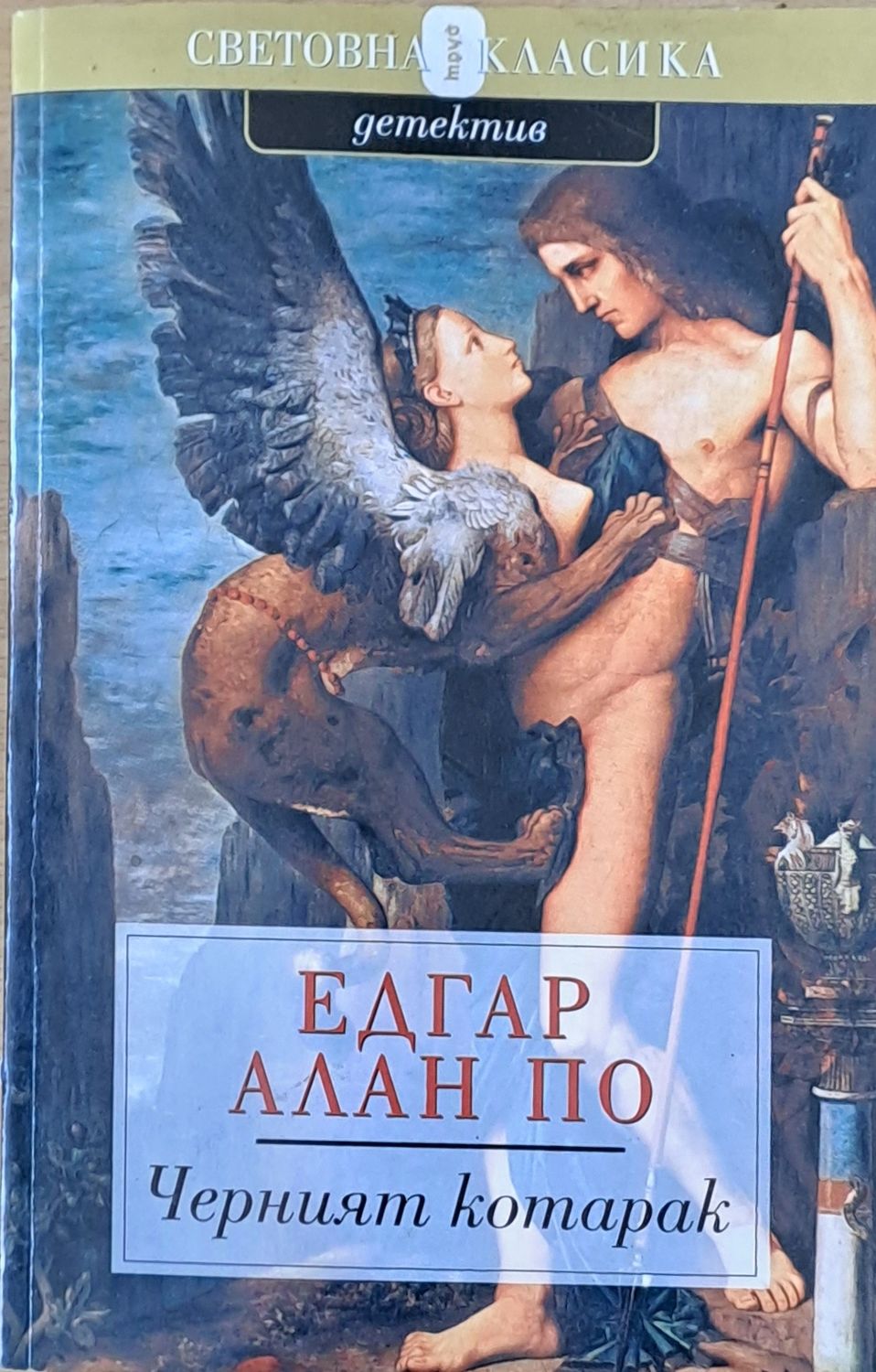 Черният котарак