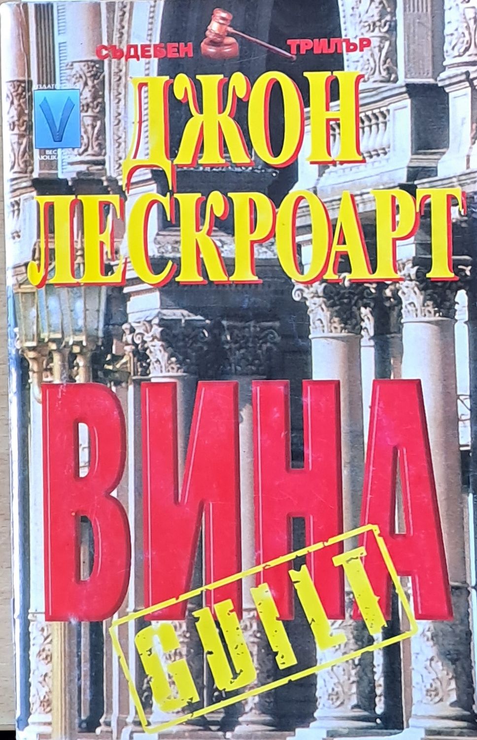 Вина