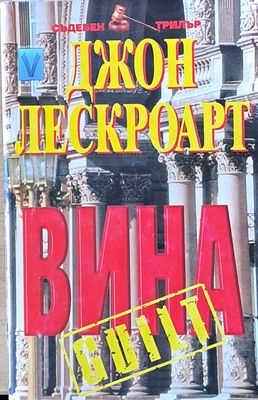 Вина