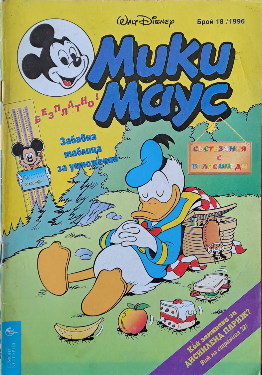 Мики маус, Брой 18/1996 г.