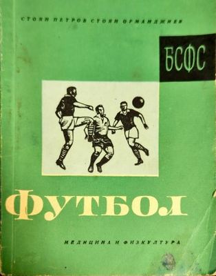 Футбол
