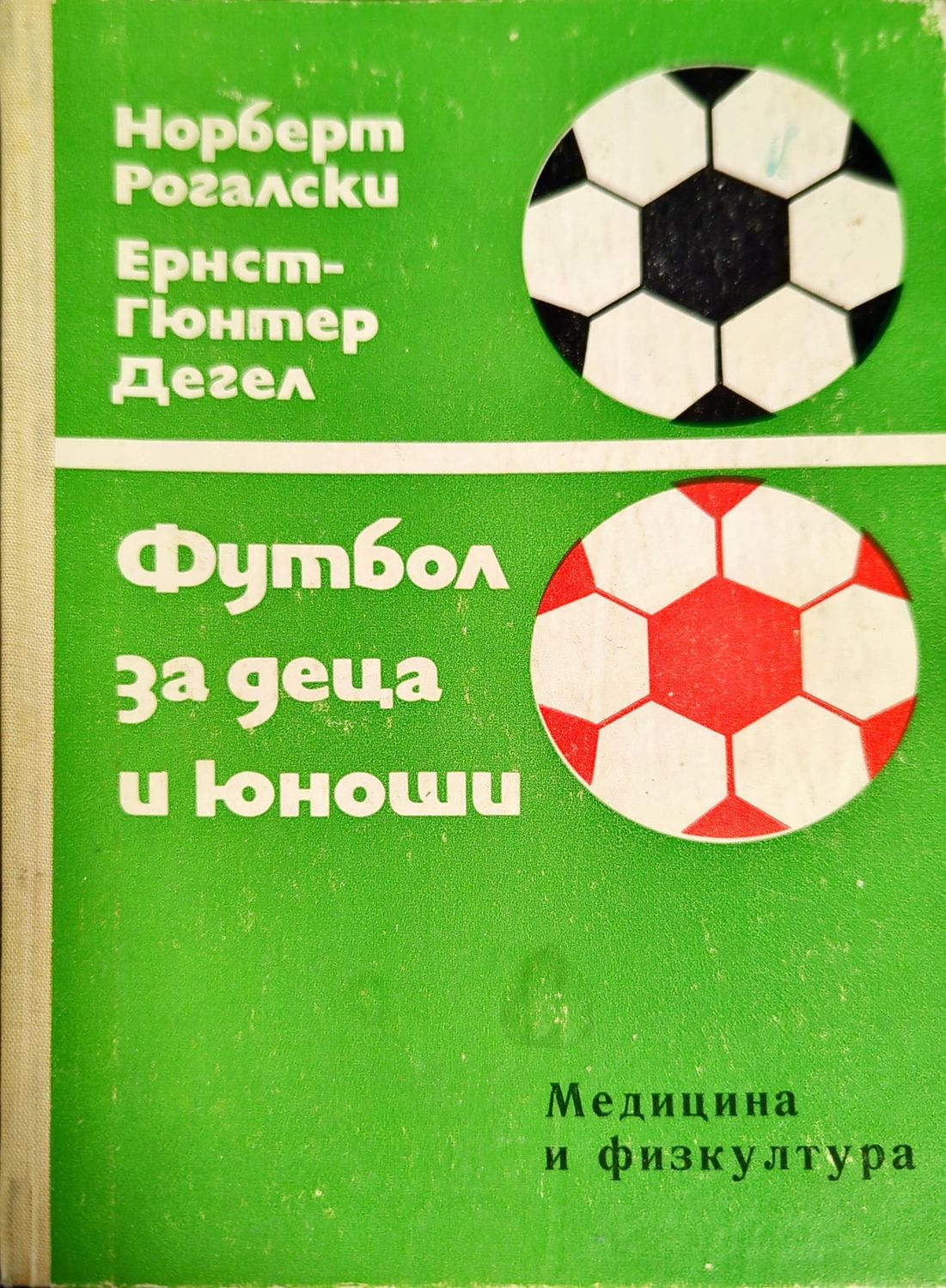 Футбол за деца и юноши