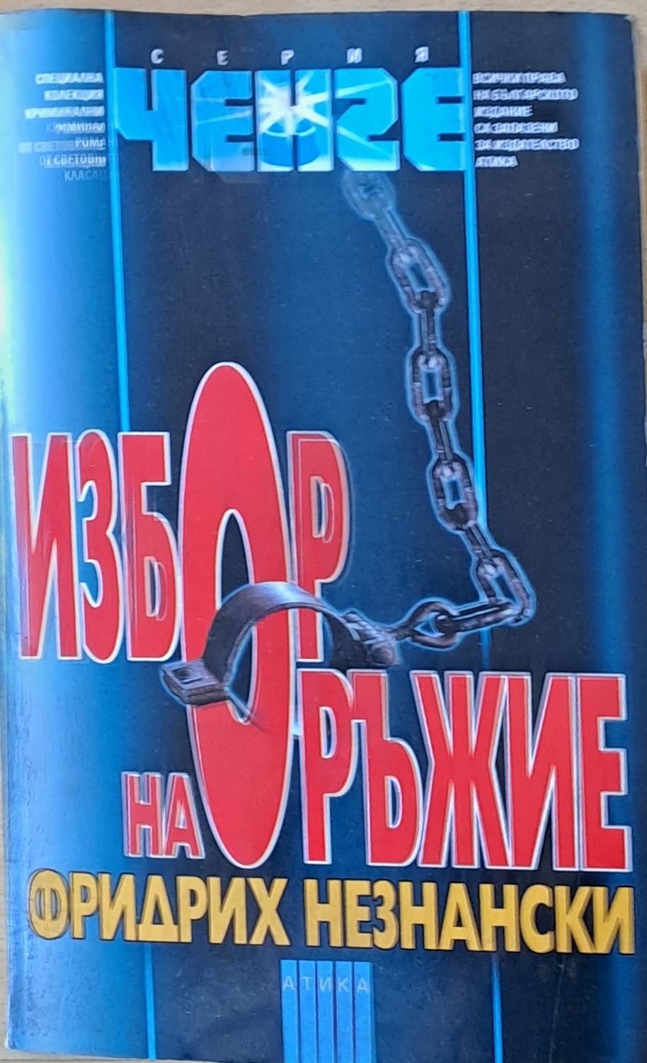 Избор на оръжие