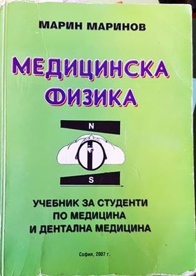 Медицинска физика