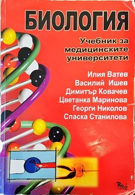 Биология