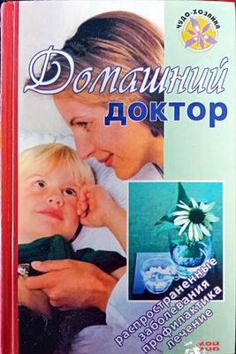Домашний доктор