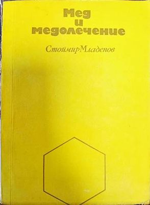 Мед и медолечение