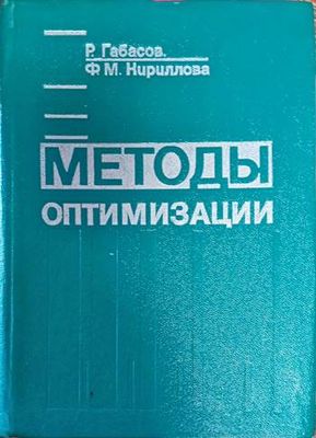 Методы оптимизации