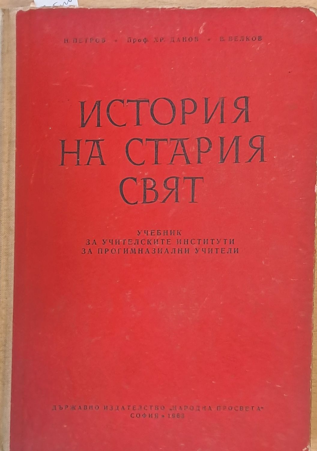 История на стария свят