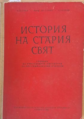 История на стария свят