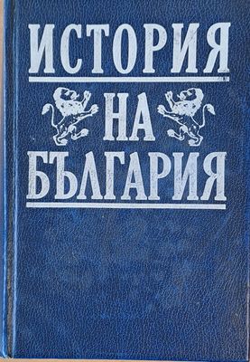 История на България