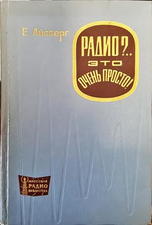 Радио?. Это очень просто! Радио?. Это очень просто!