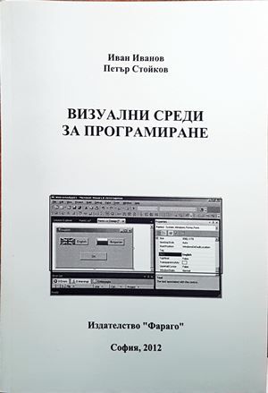 Визуални среди за програмиране