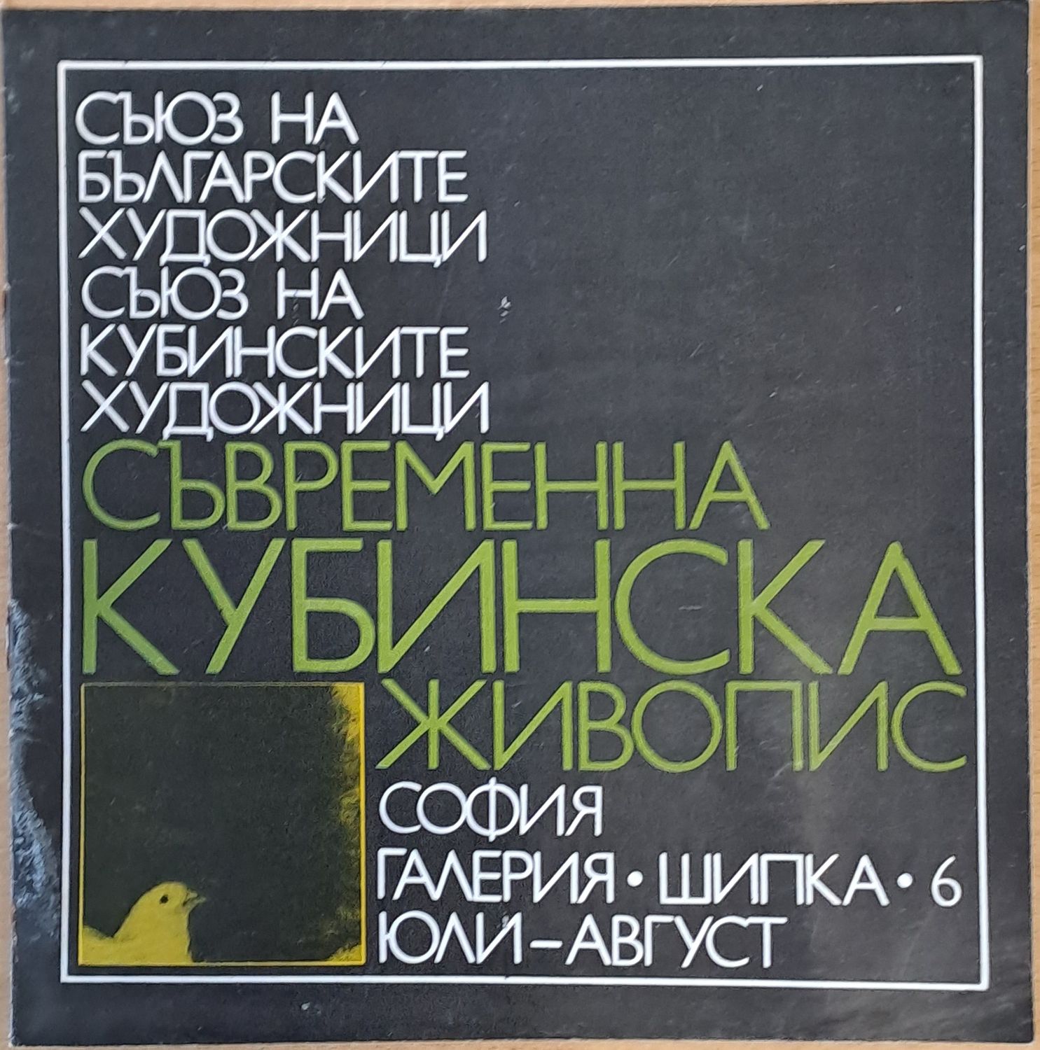 Съвременна кубинска живопис