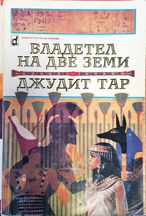 Владетел на две земи