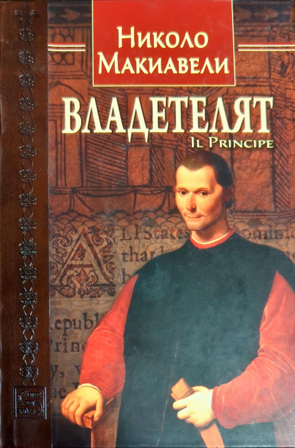 Владетелят Владетелят