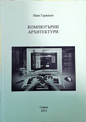 Компютърни архитектури Компютърни архитектури
