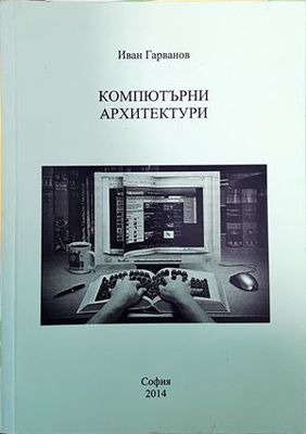 Компютърни архитектури