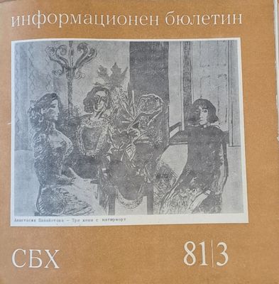 Информационен бюлетин 81/3