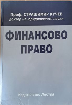 Финансово право