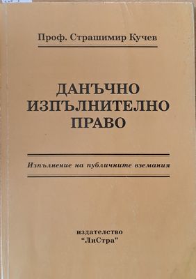 Данъчно изпълнително право