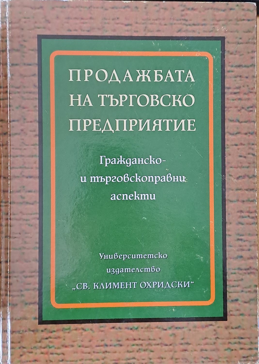 Продажбата на търговско предприятие Продажбата на търговско предприятие