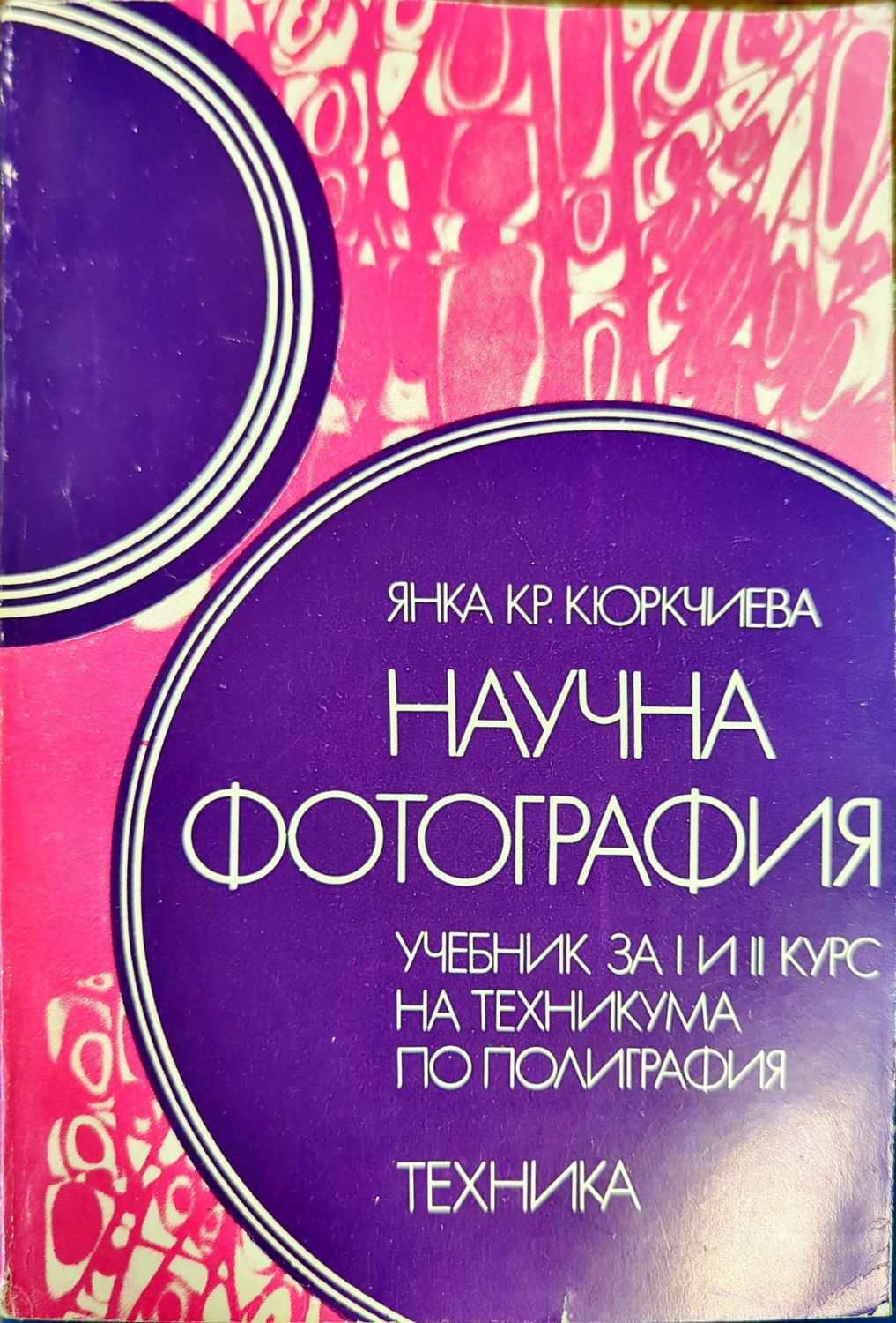 Научна фотография
