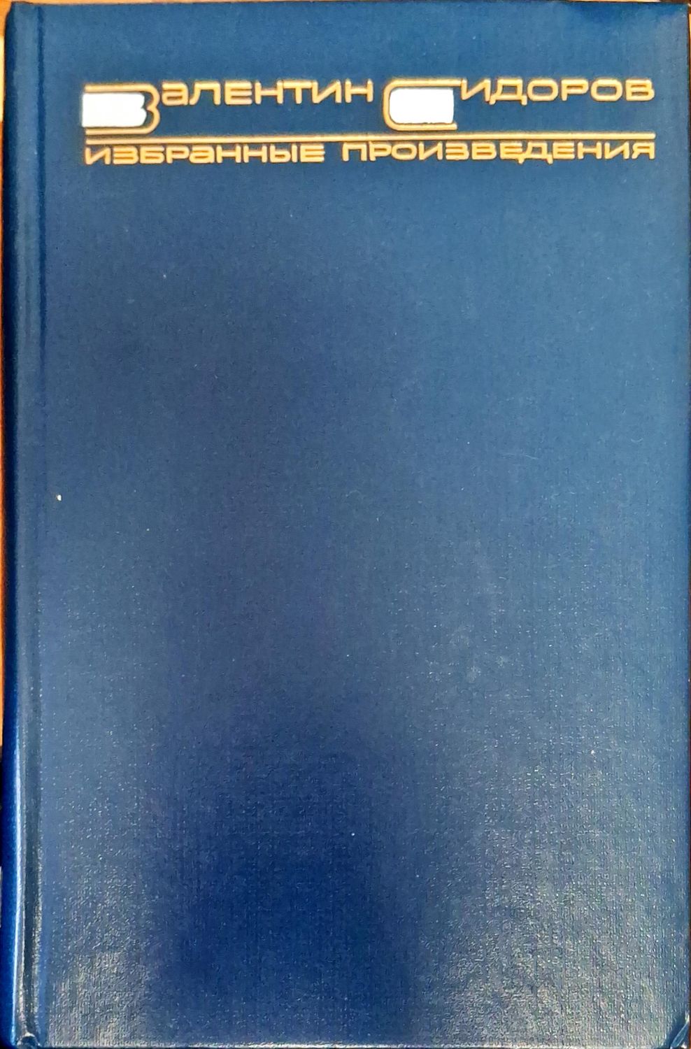 Избранные Произведения