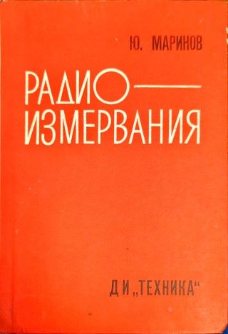 Радиоизмервания