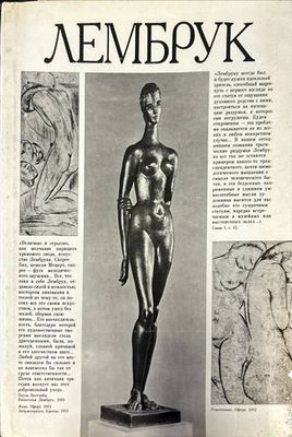 Вильгельм Лембрук
