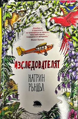 Изследователят