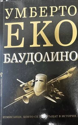 Баудолино