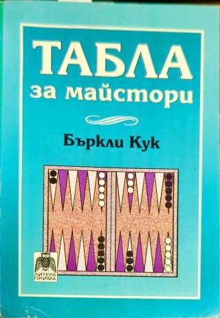 Табла за майстори Табла за майстори