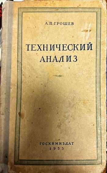 Технический анализ Технический анализ