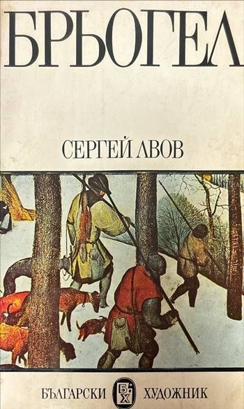 Брьогел