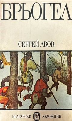 Брьогел